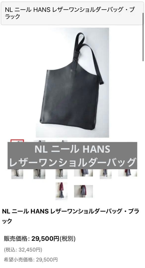 NL ニール HANS レザーワンショルダーバッグ・ブラック