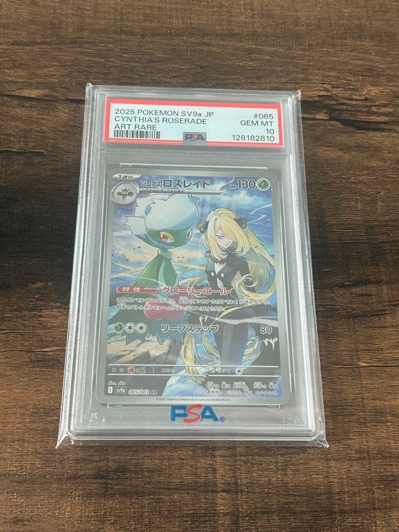 【最高評価・PSA10】シロナのロズレイド　AR 2枚　　連番セット【ポケカ】