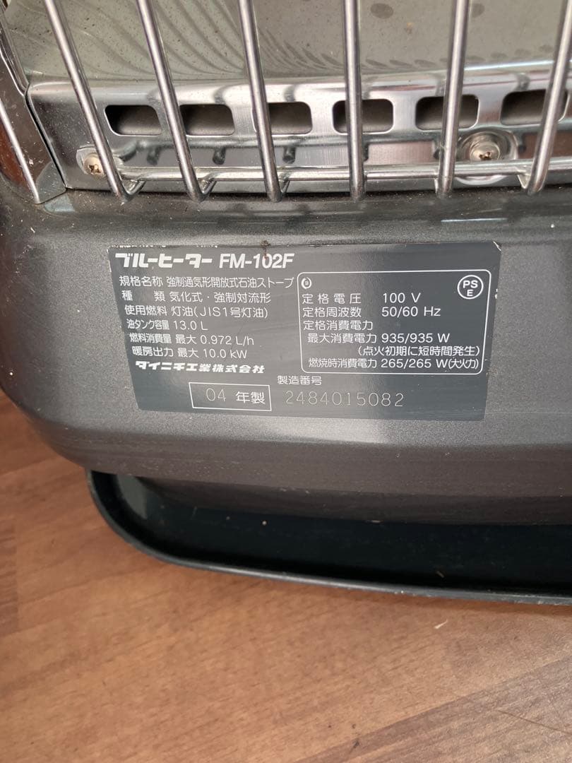 ダイニチ石油ストーブ 業務用 ブルーヒーターFM-102F 2004年製