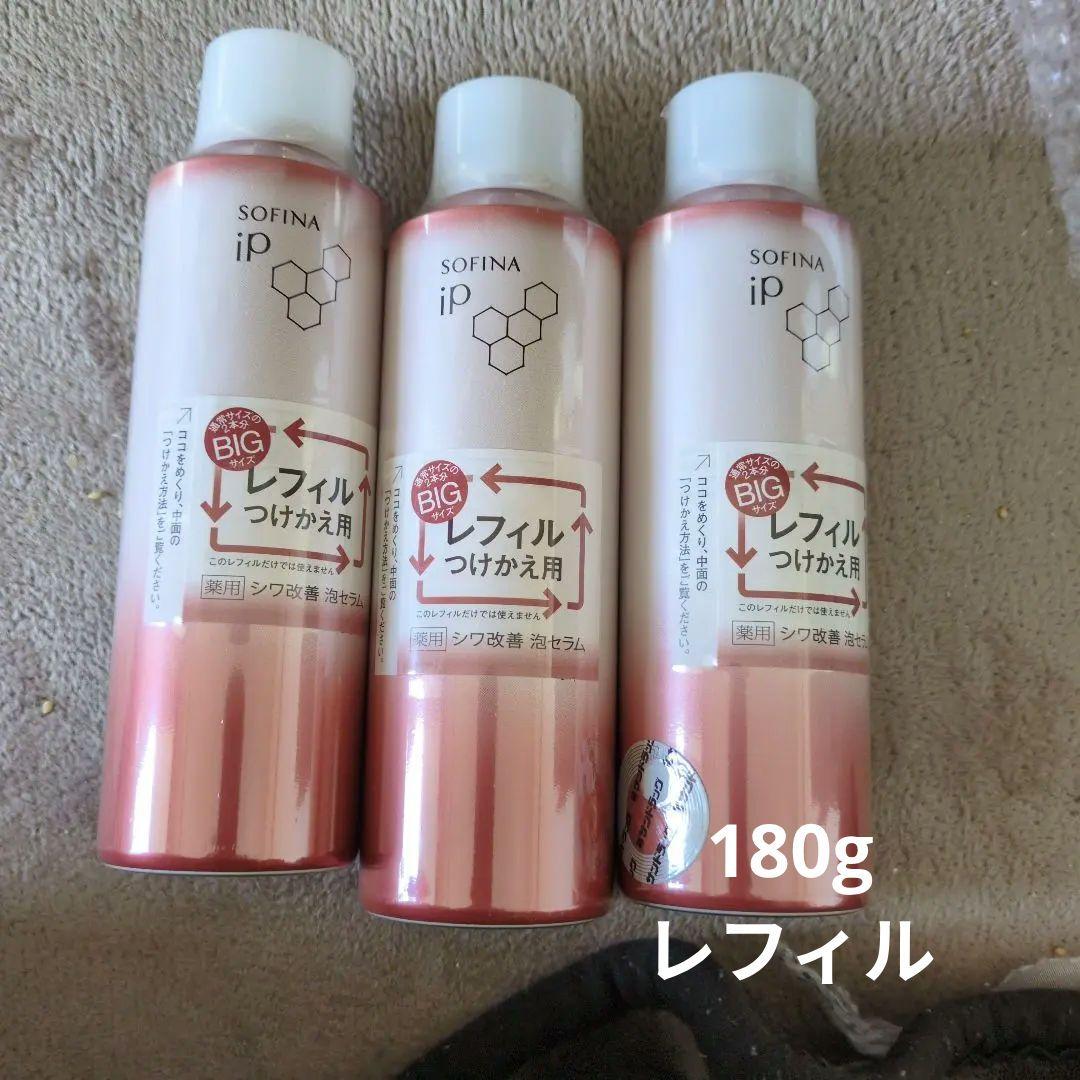 新品　SOFINA iP ムース シワ改善セラム WB レフィル180g×3本