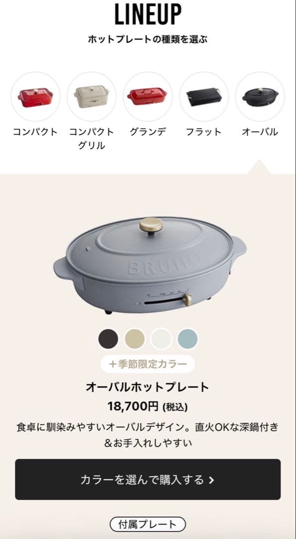 オーバルホットプレート グレー 付属品多数