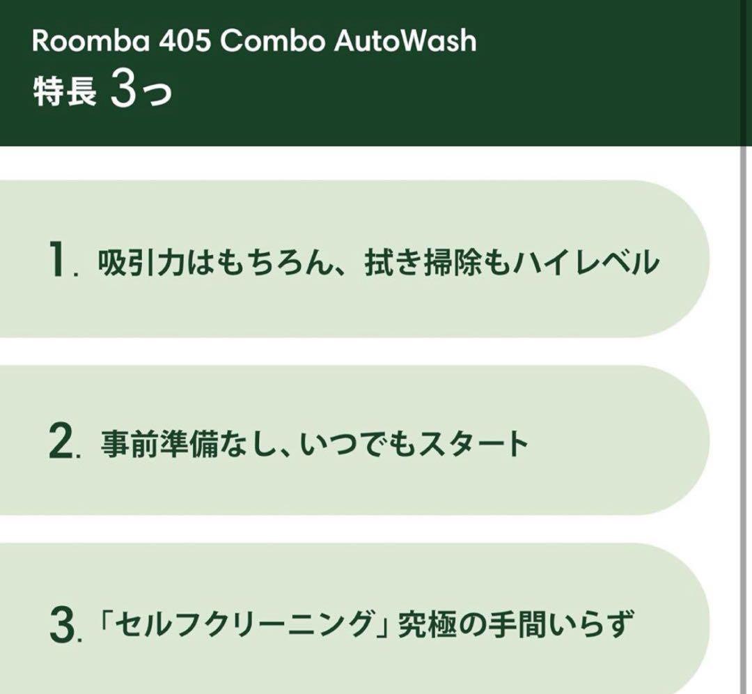 2025 ルンバPlus 405 Combo ロボット + AutoWash