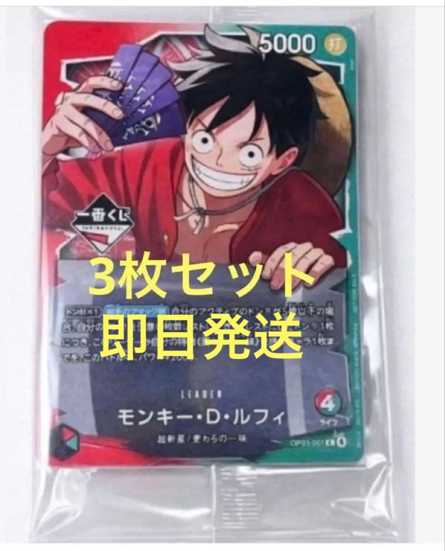 一番くじ　ONE PIECE モンキー・D・ルフィ プロモカード　3枚