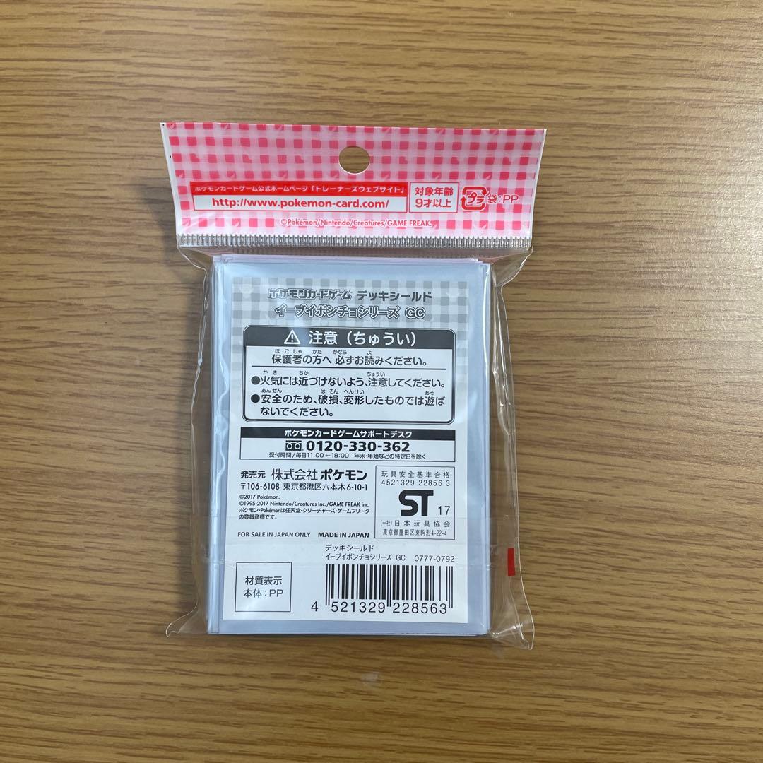 ポケカデッキシールド イーブイポンチョ グレイシア