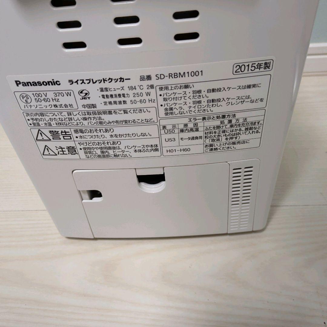 【極美品】Panasonic GOPAN SD-RBM1001