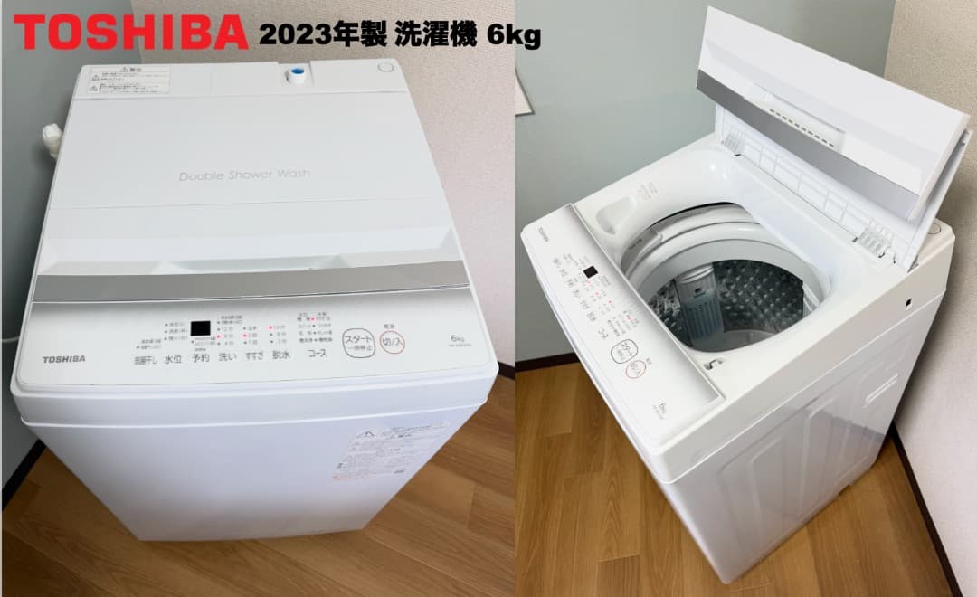 大きめ東芝洗濯機6kg 冷蔵庫156L 23区 設置送料無料 首都圏限定 保証付