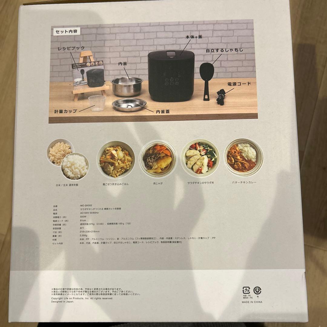 サラダチキンがつくれる糖質カット炊飯器