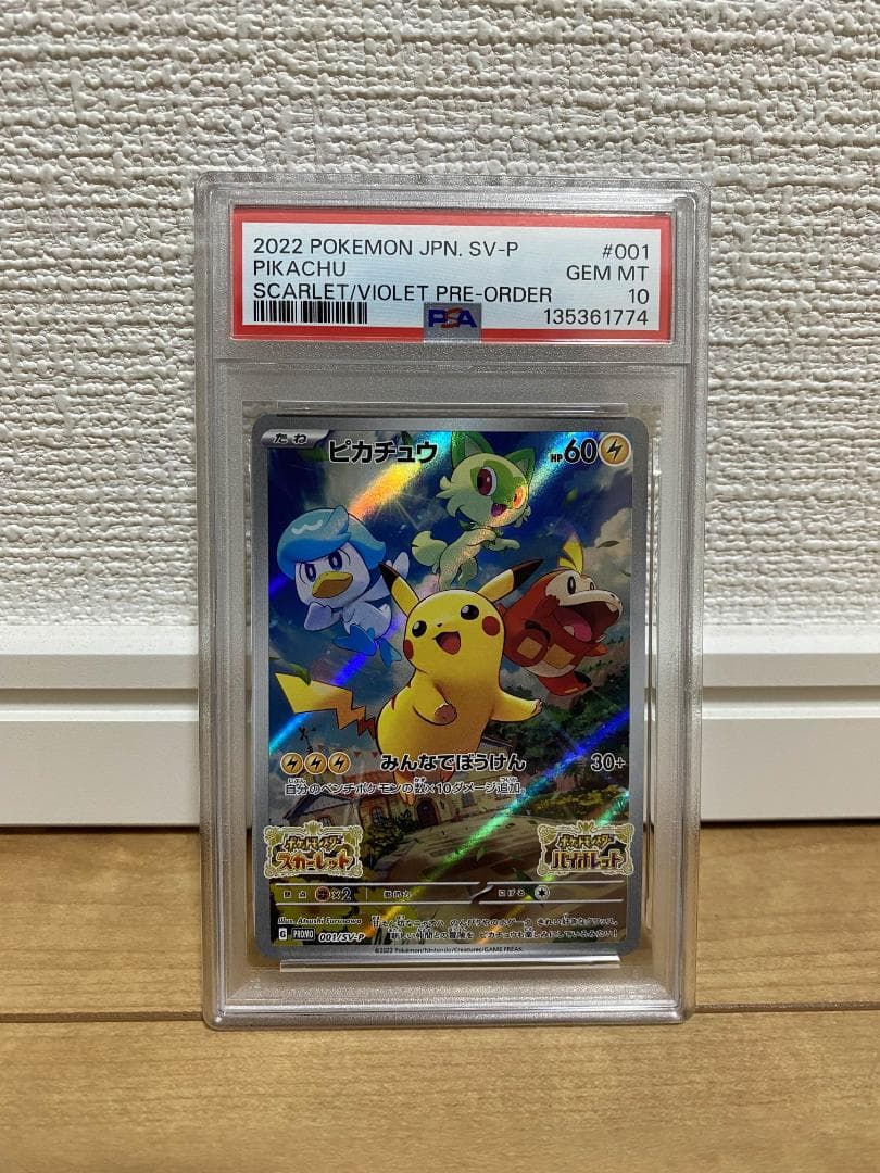【PSA10 4連番】ピカチュウ プロモ 001/SV-P AR
