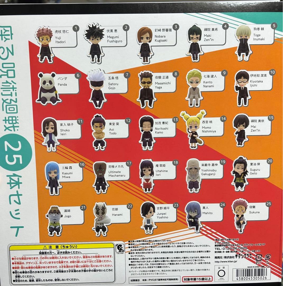 【新品未開封】呪術廻戦 フィギュア25体セット