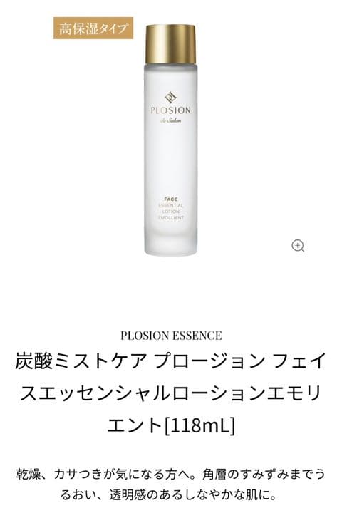 PLOSION 炭酸ミストユニット お得なセット