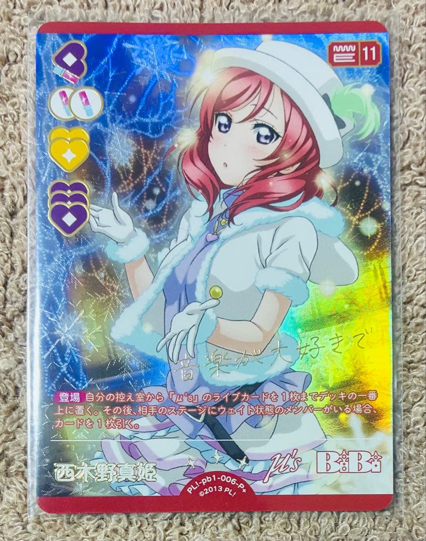 ラブライブ！ ラブカ PE+ P+ 箔押しサイン入り 他まとめ売り 西木野真姫