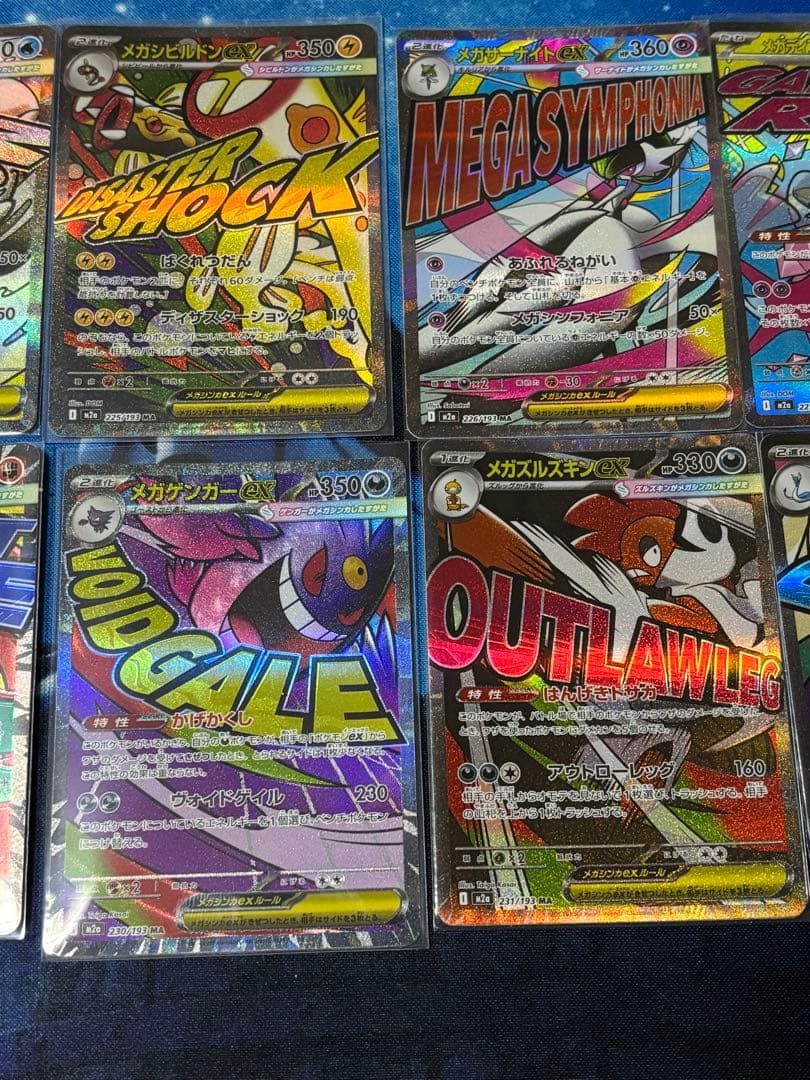 メガドリームex　MA コンプリートセット　10枚