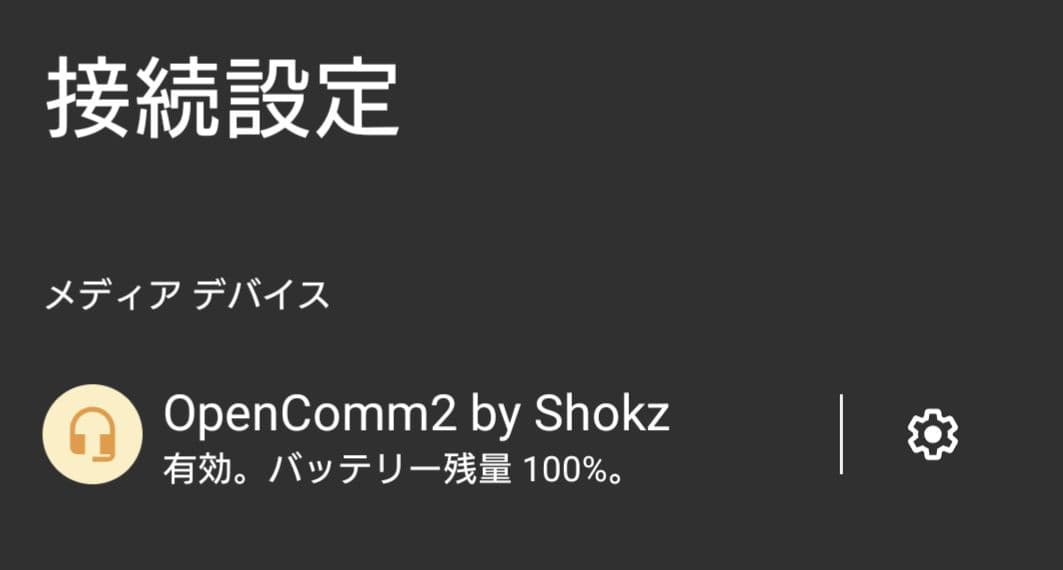 Shokz OpenComm2 骨伝導ヘッドセット C110 　動作確認済