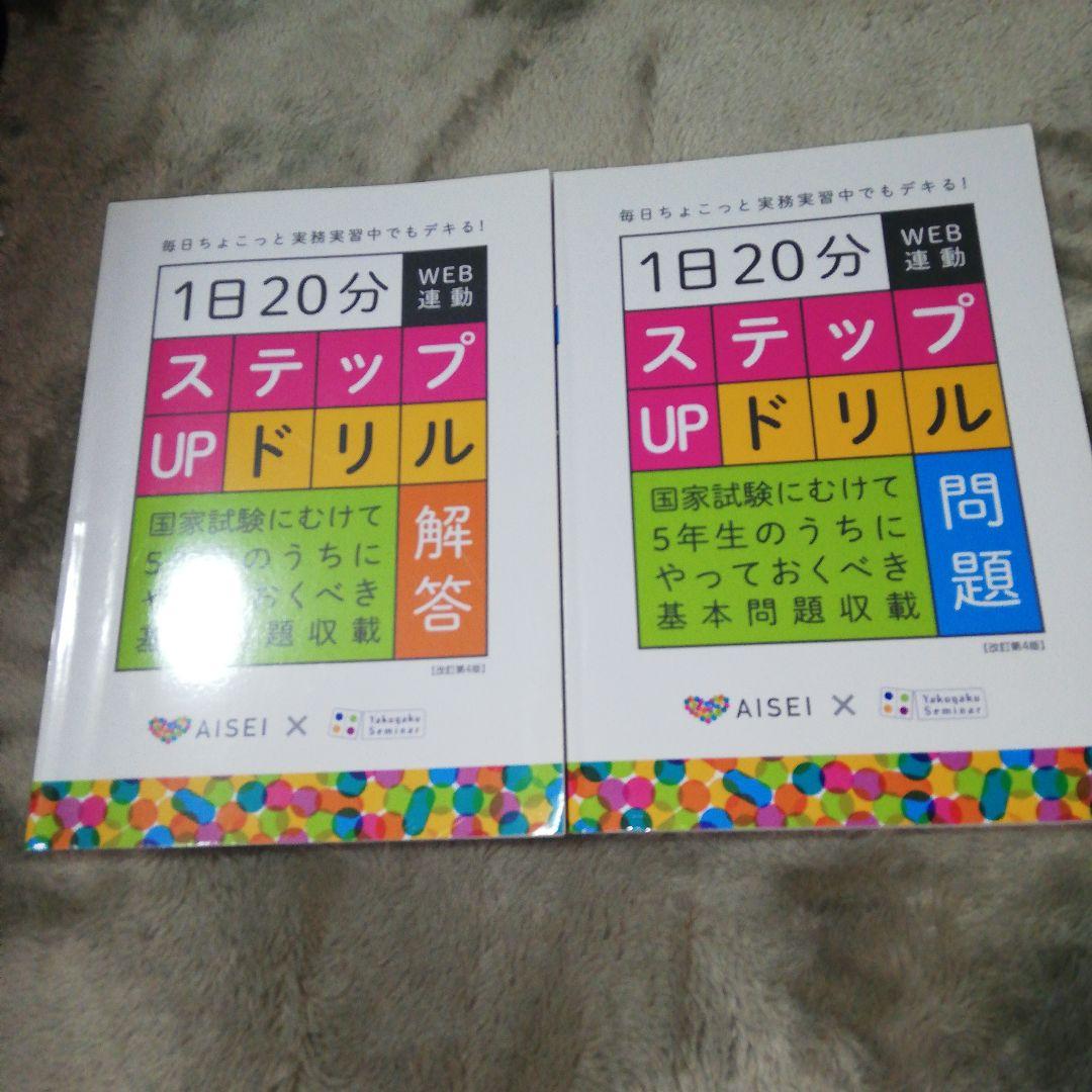 薬剤師国家試験 回数別既出問題集 103～107回 薬ゼミ問題集 10冊セット