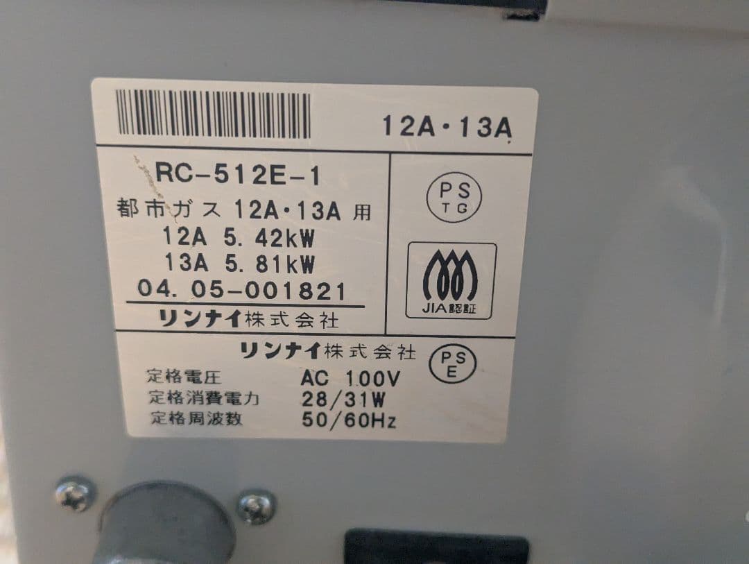 【送料込み】15畳/21畳　ガスファンヒーター リンナイ RC512-E