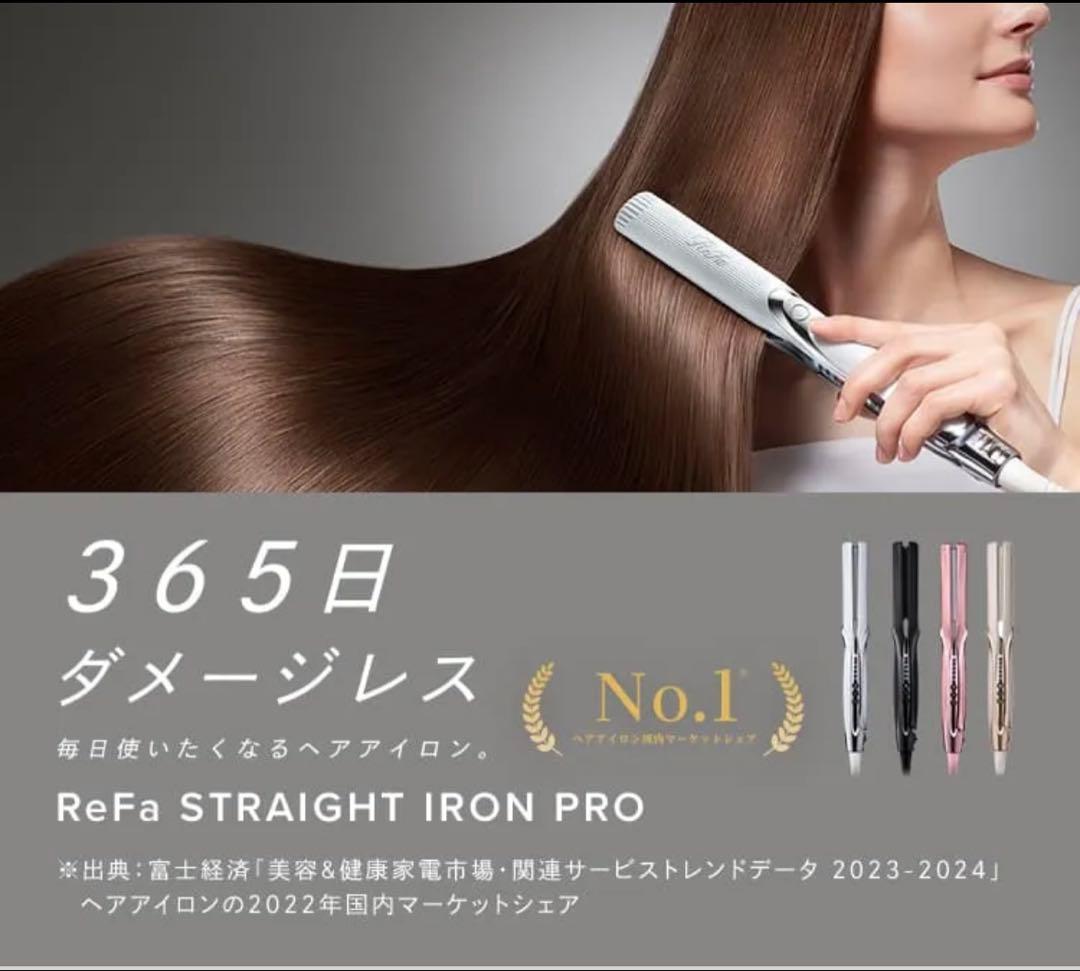 Refa リファストレートアイロンプロピンク、ヘアミルク