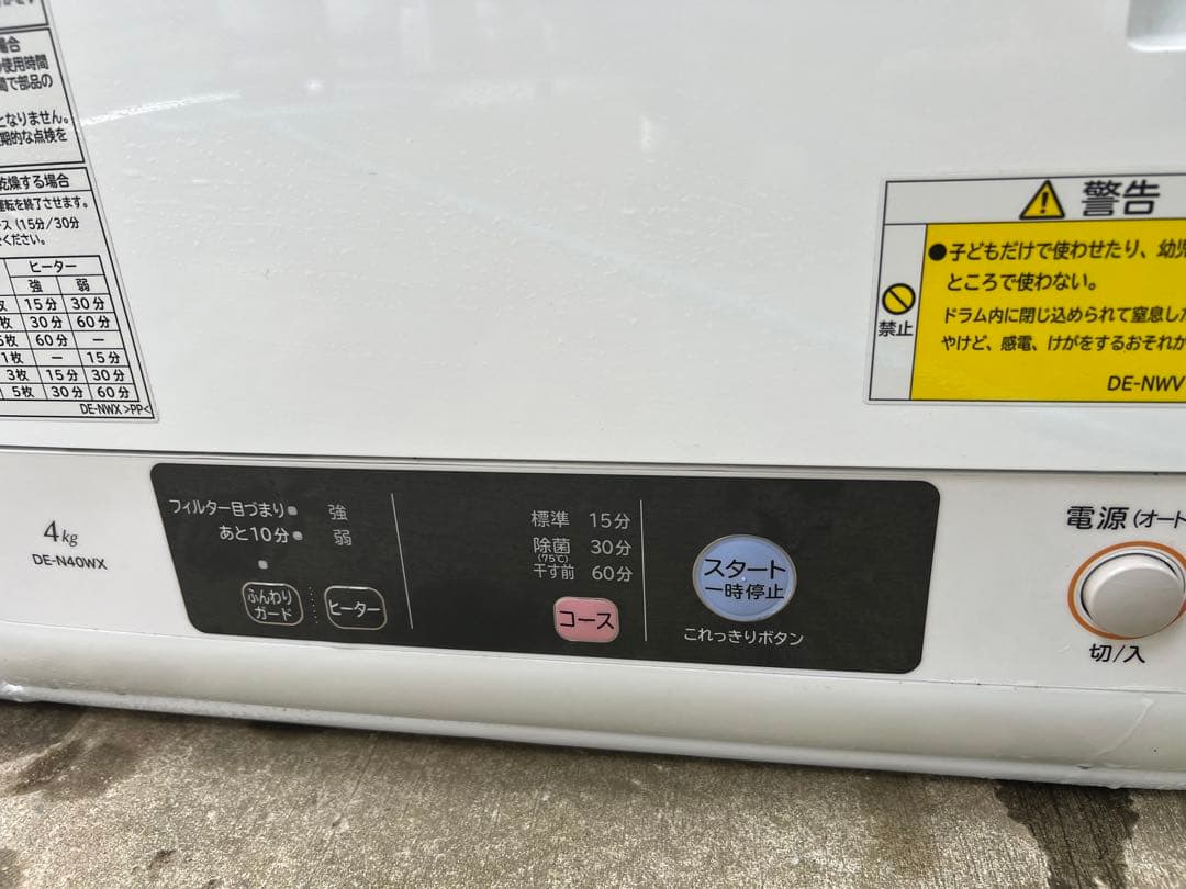 HITACHI DE-N40WX 電気式衣類乾燥機 2016年製
