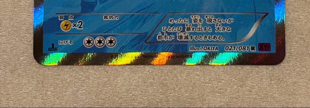 ギャラドス R XY7 バンデットリング 021/081