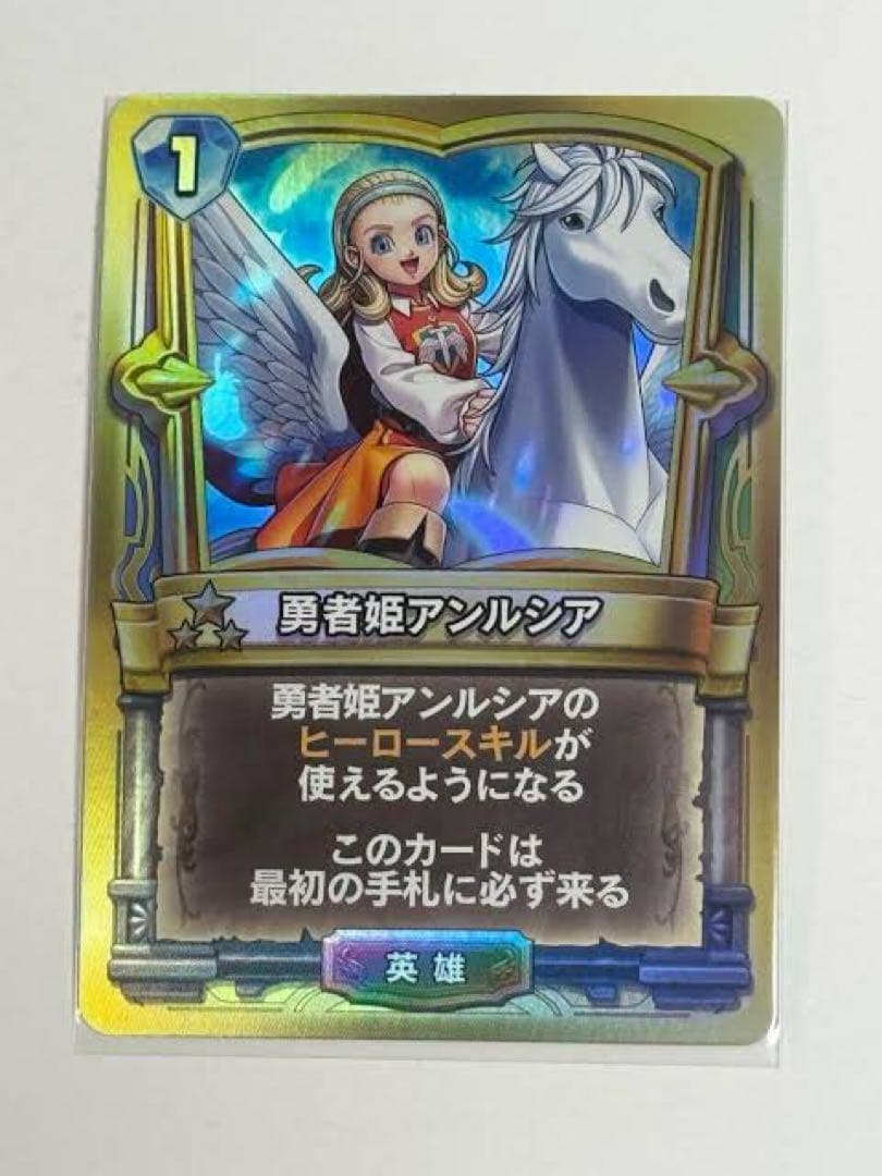 【最終値下げ】勇者姫アンルシア ドラゴンクエストライバルズ プロモカード