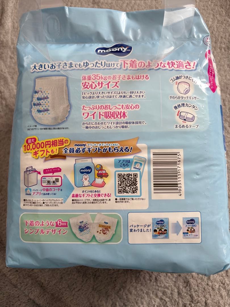 moony スーパービッグ おむつ 14枚 18~35kg 8袋