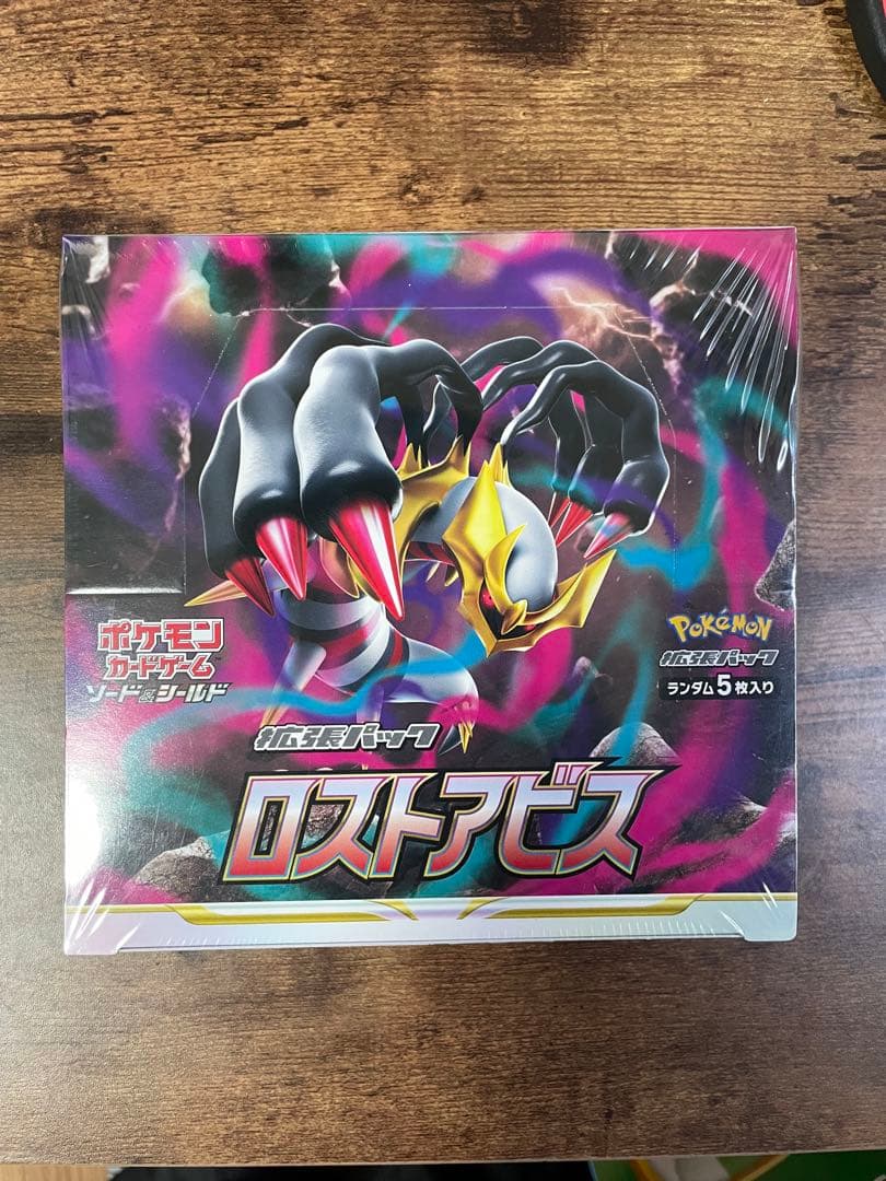 ロストアビス シュリンク付き