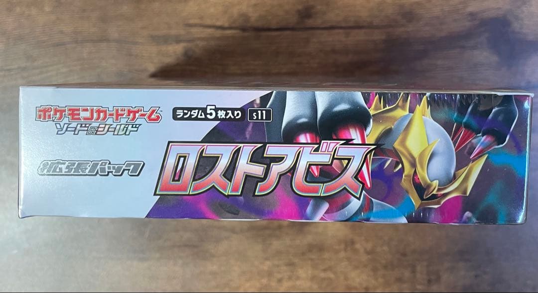 ロストアビス シュリンク付き