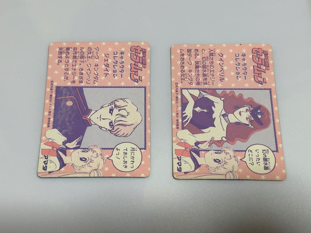 美品2枚セーラームーンキラカードジェダイト/クインベリルPPカード当時モノアマダ