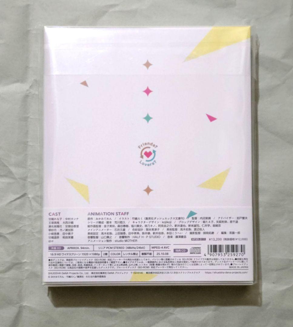 わたしが恋人になれるわけないじゃん,ムリムリ!(※ムリじゃなかった!?) 1巻