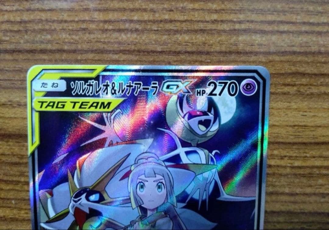ポケモンカード　ソルガレオ&ルナアーラgx sa