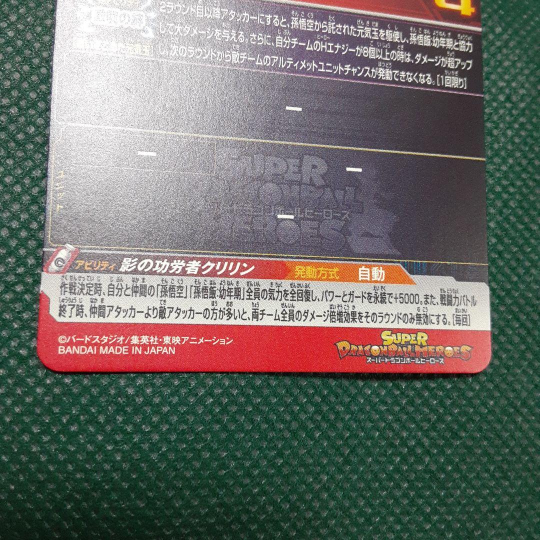 ドラゴンボールヒーローズ　4枚セット(微傷あり)