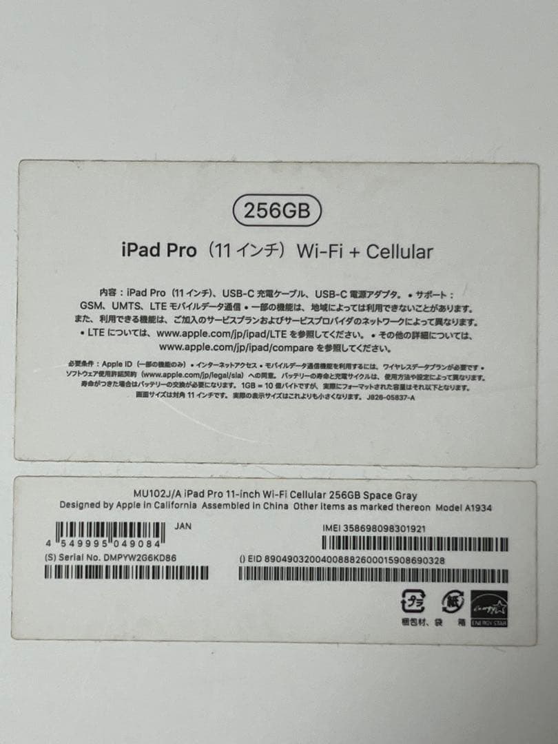 s*n様 T*A様 Apple iPad Pro 11インチ 256GB cel