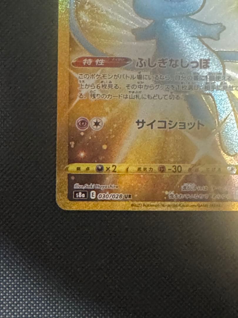 ミュウ　25th ポケモンカード