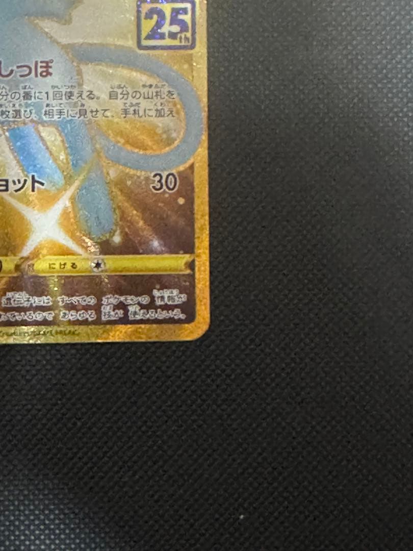 ミュウ　25th ポケモンカード