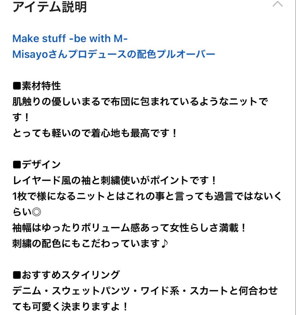 【be with M】Misayo 配色ドルプルオーバー アイボリー