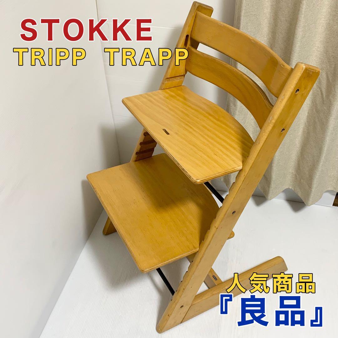 旧型 廃盤 ストッケ トリップトラップ ナチュラル ベージュ