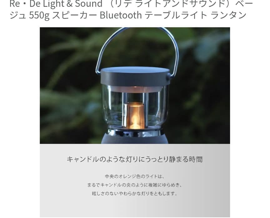 ■リデ Light & Sound ランタン スピーカー アウトドア インテリア