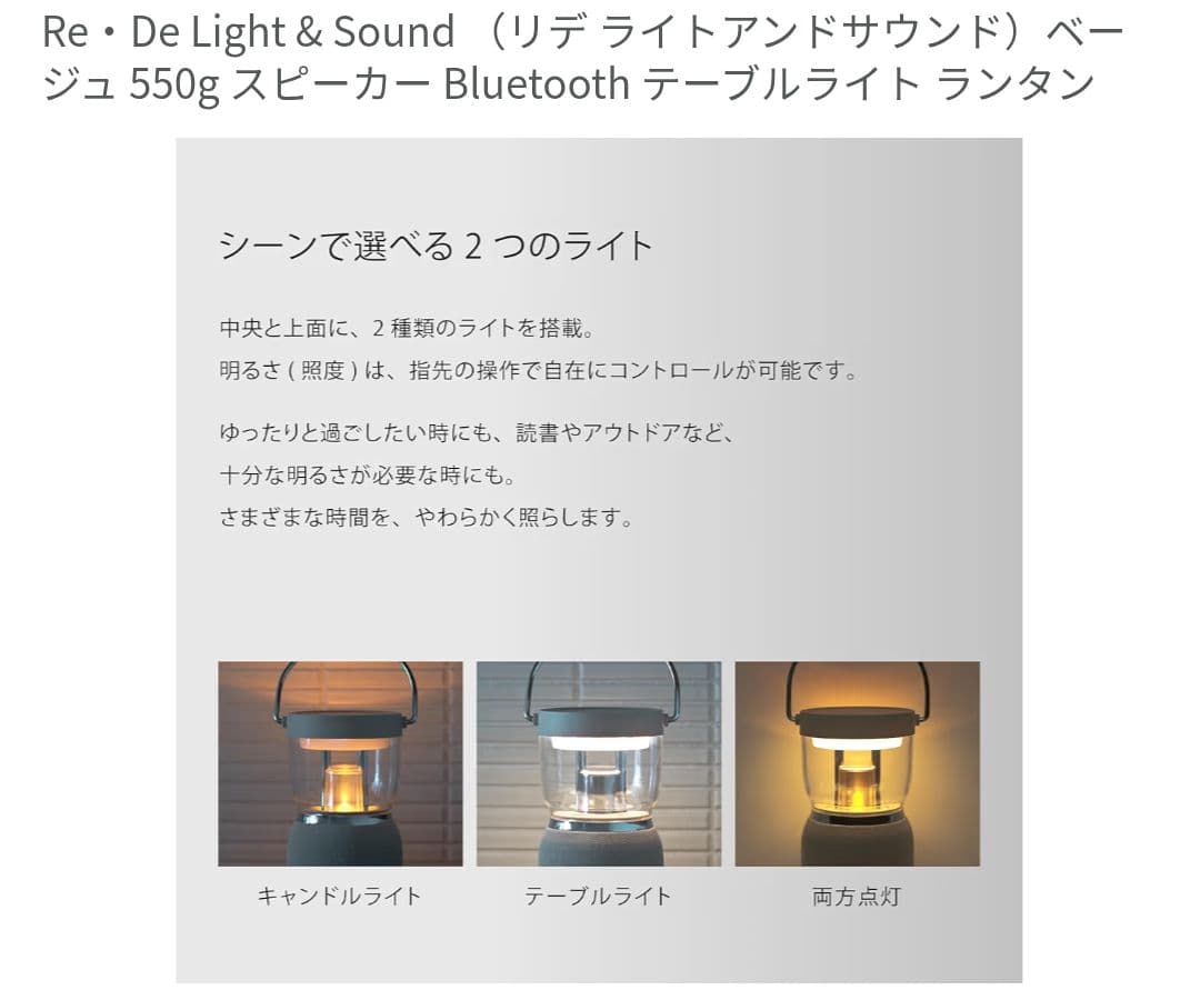■リデ Light & Sound ランタン スピーカー アウトドア インテリア