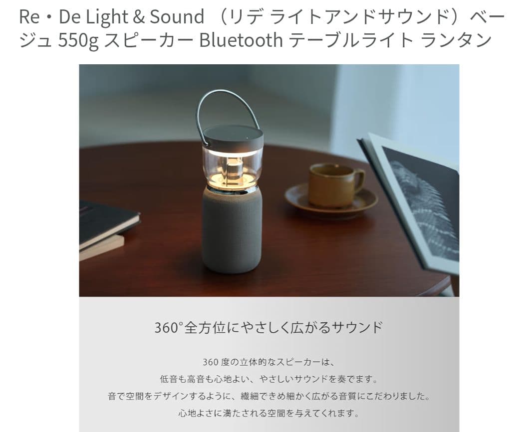 ■リデ Light & Sound ランタン スピーカー アウトドア インテリア
