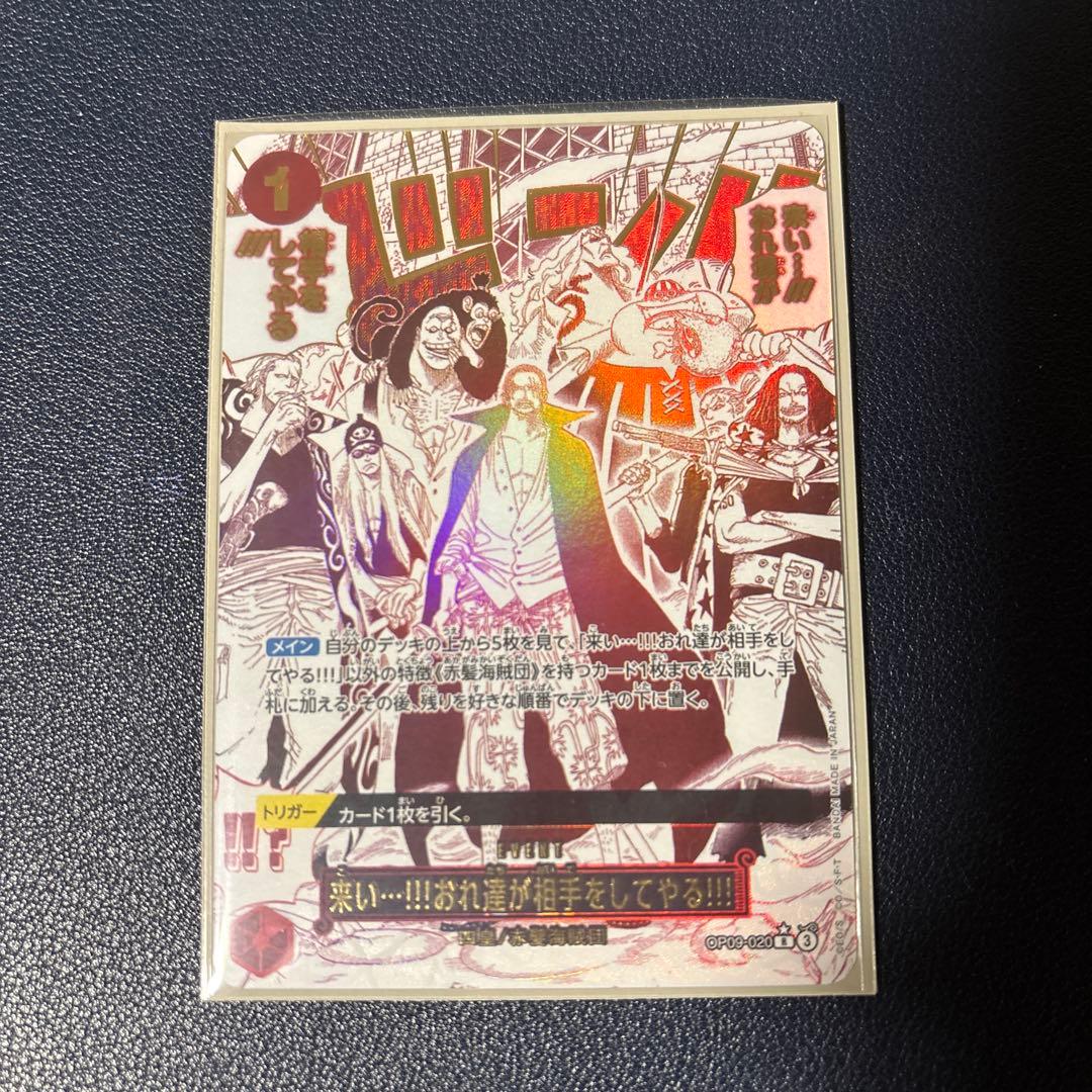 ワンピースカード　来い!おれ達が相手をしてやるRパラレル　SP