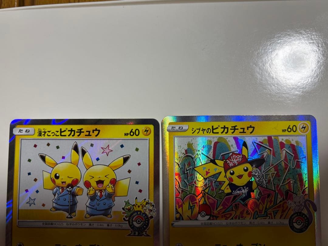 美品　漫才ごっこピカチュウ　シブヤのピカチュウ　セット