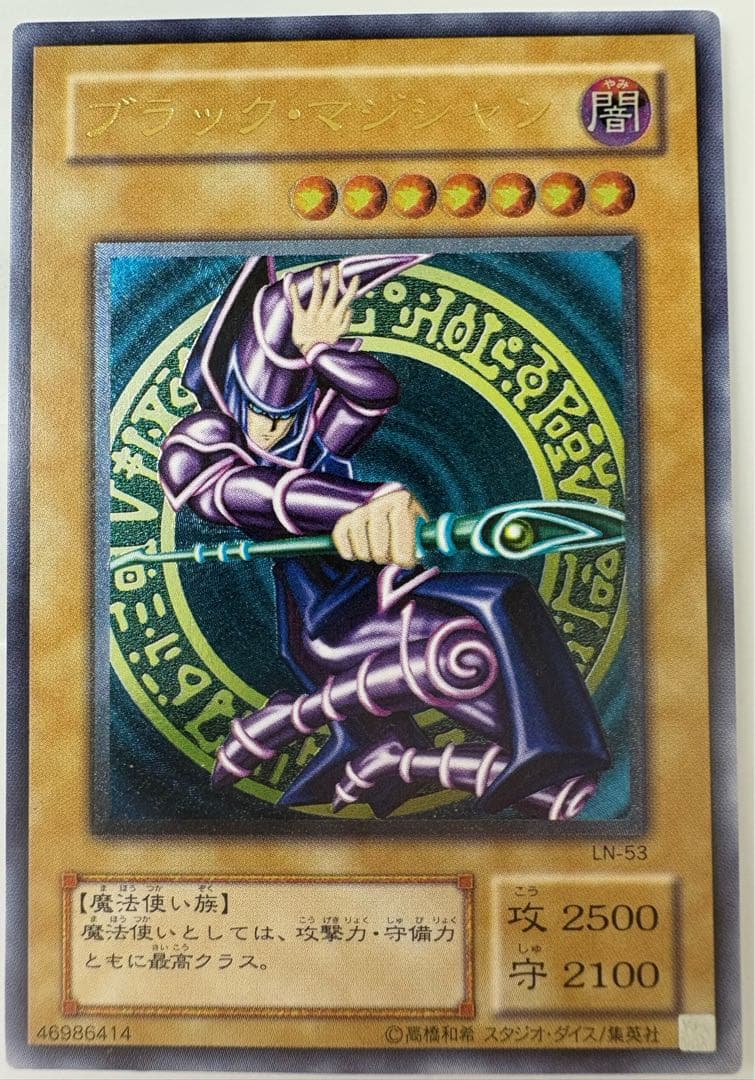 ブラック・マジシャン LN-53