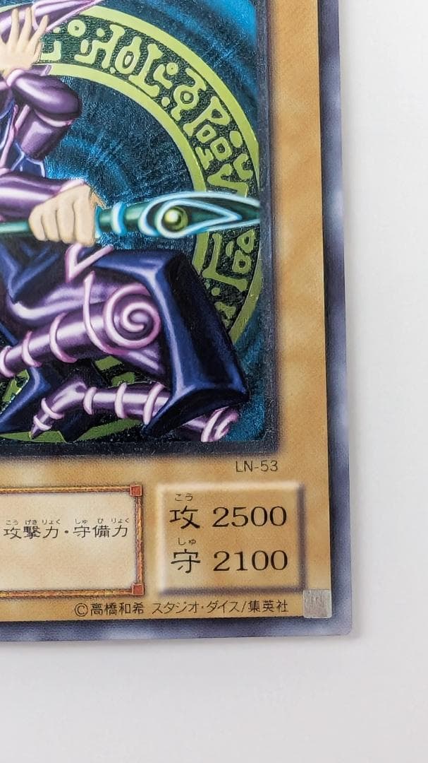 ブラック・マジシャン LN-53