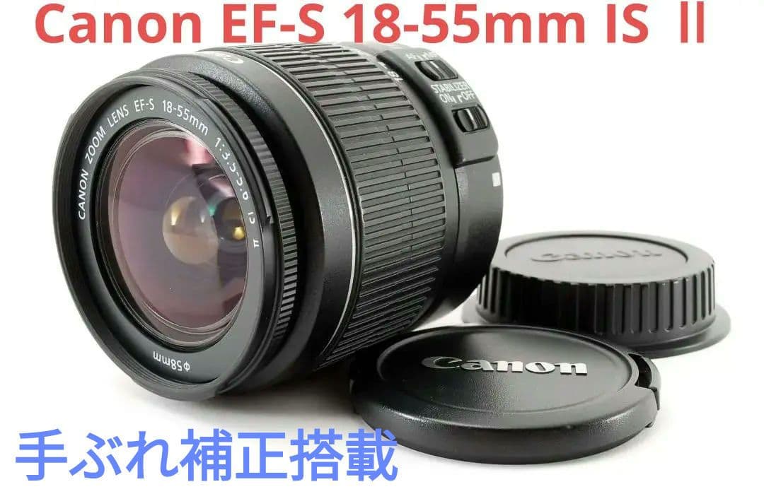 12月13日限定♪ Canon キャノン EF-S 18-55mm IS Ⅱ