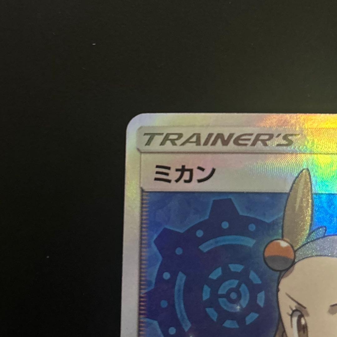 ポケカ　ミカン　SR