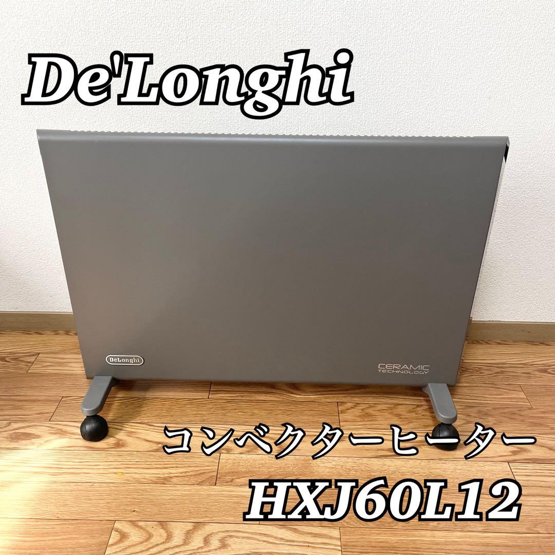 De’Longhi デロンギ コンベクターヒーター HXJ60L12 1200W