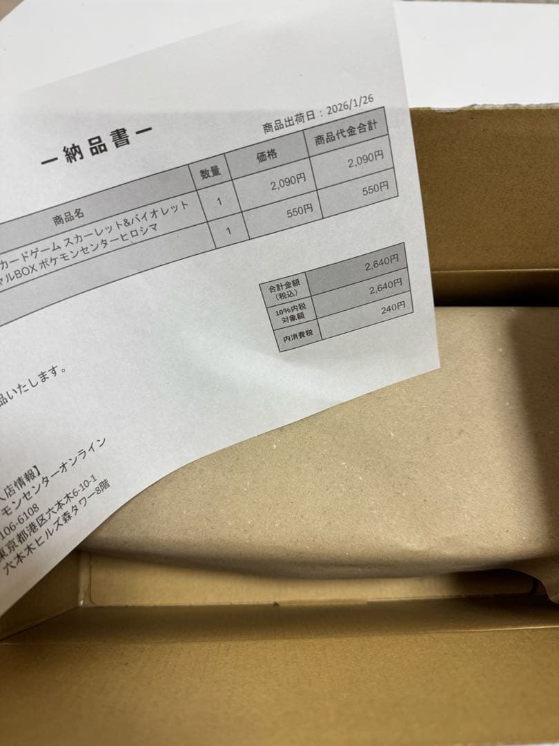 ポケセンカードゲーム　スペシャルBOX ポケモンセンターヒロシマ　新品未開封