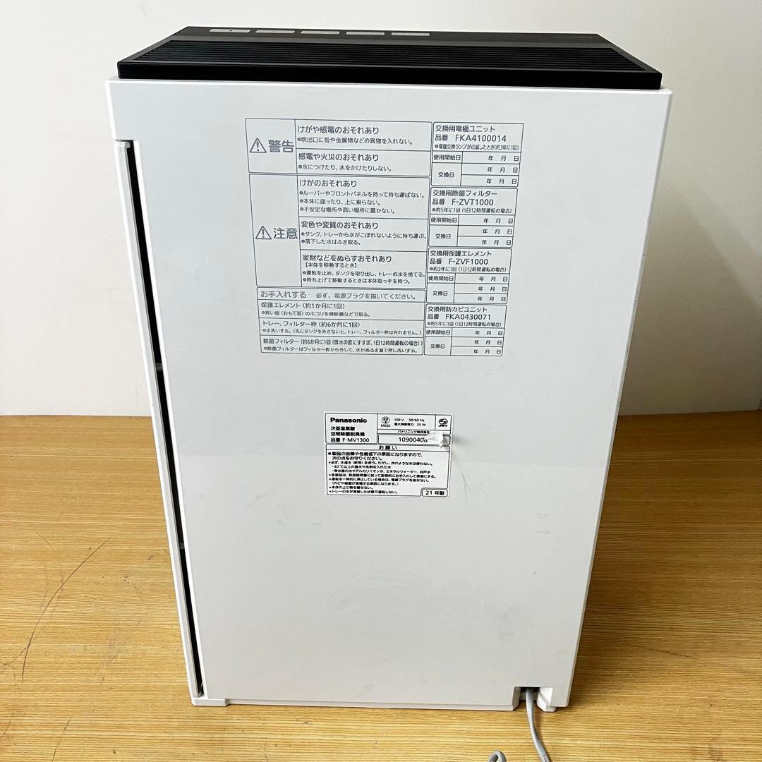 パナソニック 空間除菌脱臭機 F-MV1300