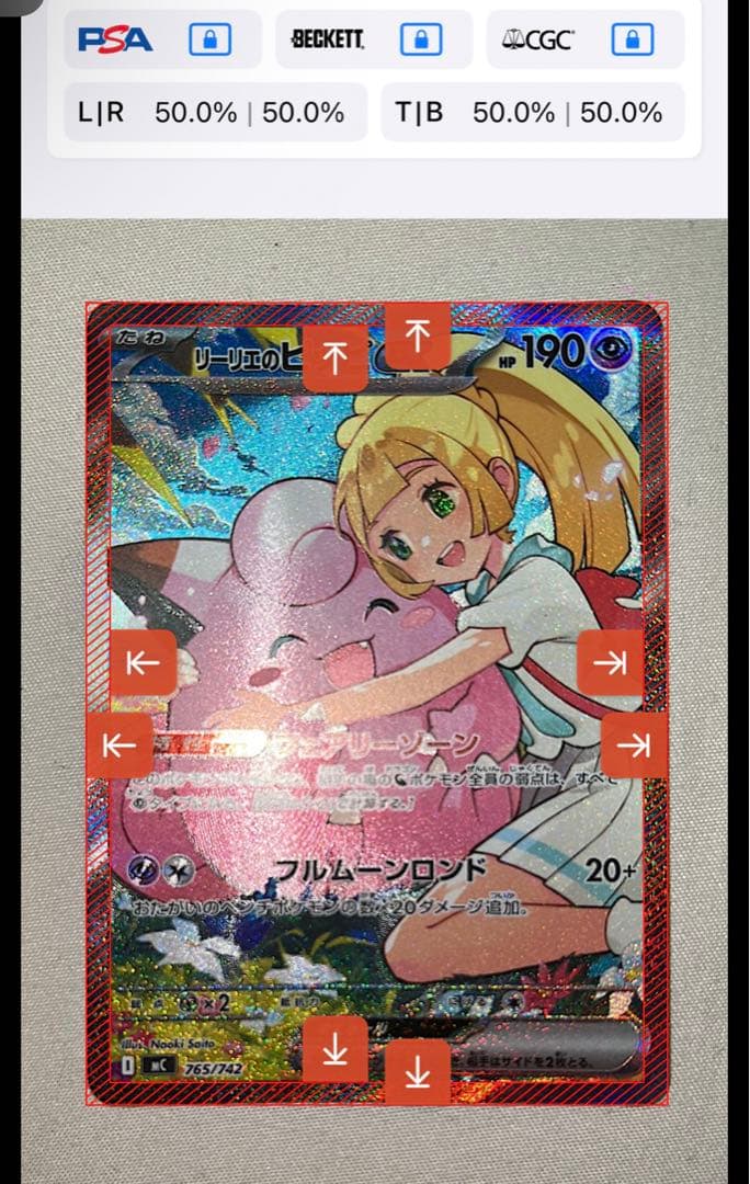 【美品】 リーリエのピッピex 765/742 SAR仕様