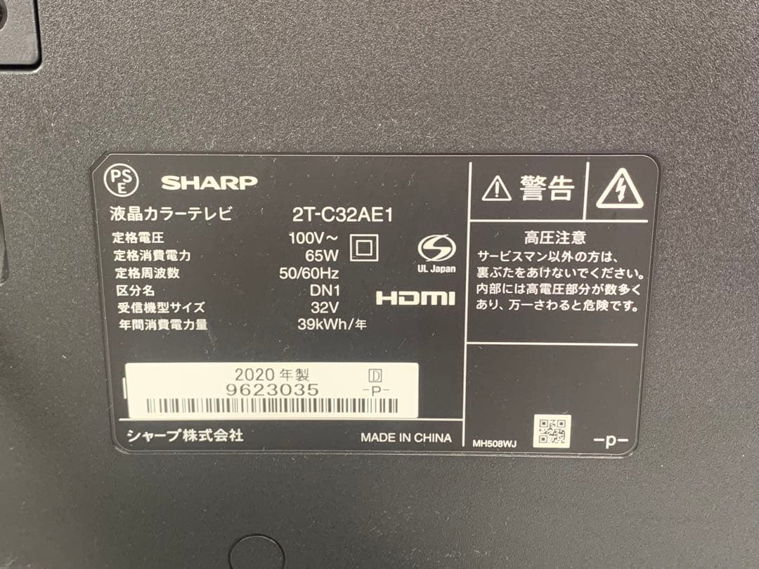 SHARP AQUOS 液晶テレビ 2T-C32AE1 32型 2020年製