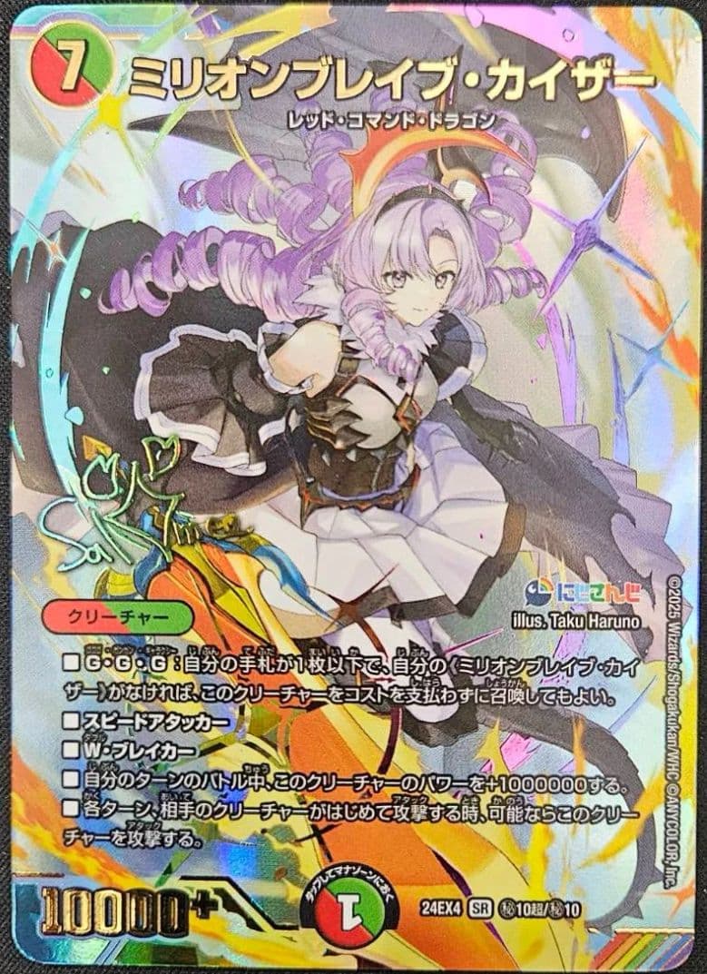 デュエマ　ミリオンブレイブ・カイザー　サインシークレット